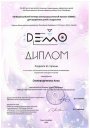 Участие в VIII Всероссийском конкурсе электроакустической музыки «Demo»